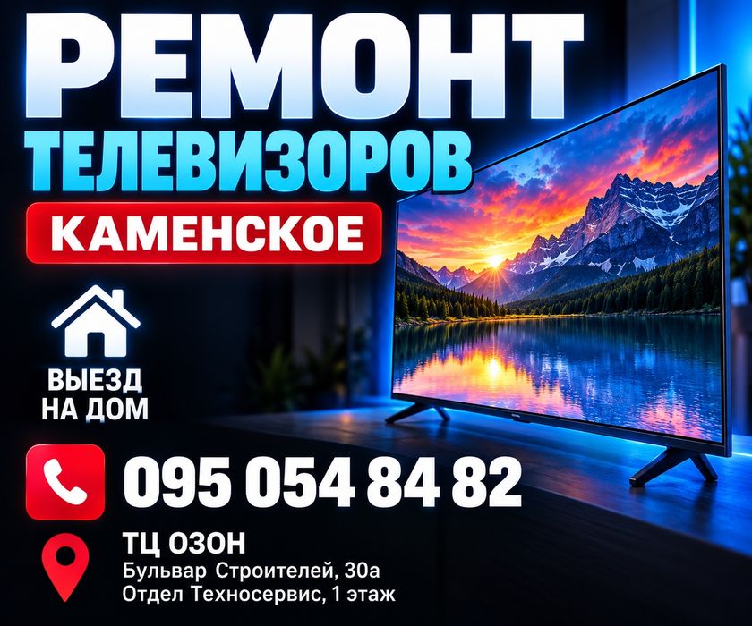 РЕМОНТ  Телевізора  ТЕЛЕВИЗОРОВ ТВ
Ремонт телевизоров любы