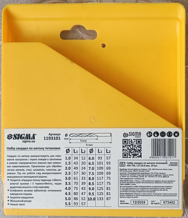 Набор свёрл SIGMA. 19 шт.