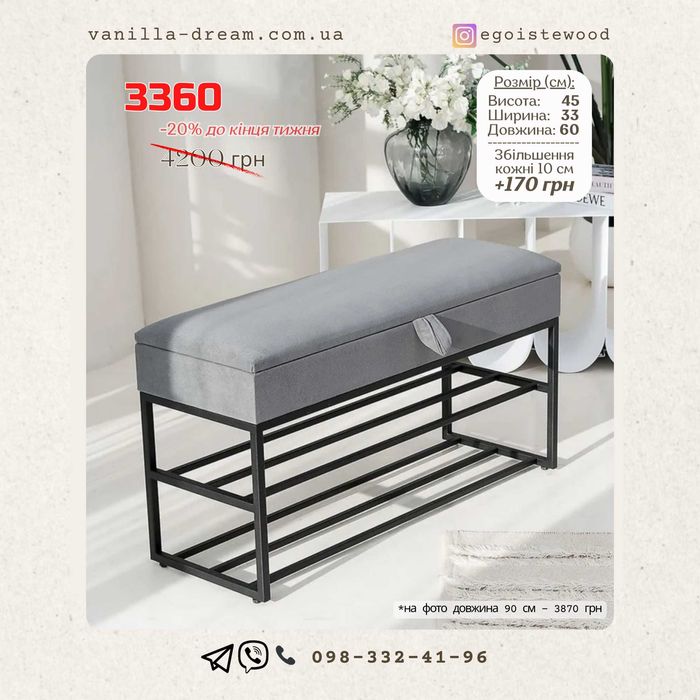Банкетка, тумба для взуття, пуфик в прихожую для обуви