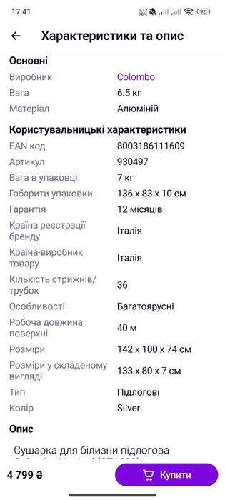 Сушарка для білизни Colombo триярусна підлогова