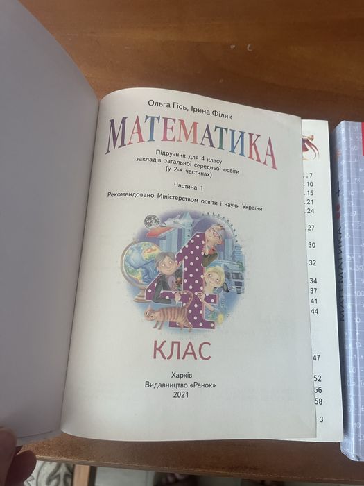 Продам підручник з математики 4 клас