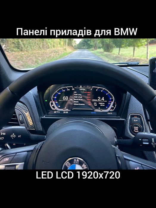 Цифрова панель приладів для BMW 1, 3, 5, 7, X1, X5, X6, Z4 LED LCD 1920х720