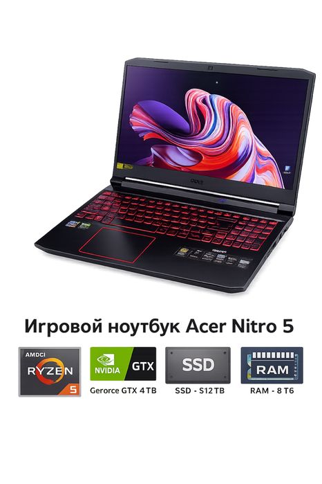 Продам ноутбук Acer Nitro5 AN515-44