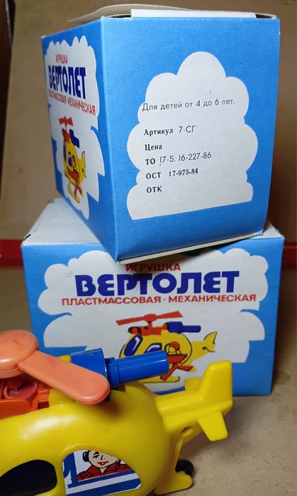 Новый Винтаж Вертолёт ,времён СССР завод " Парус "