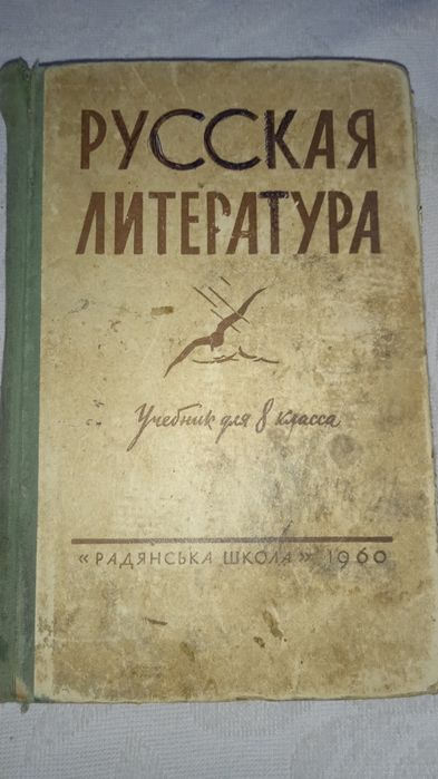 Русская литература 8 клас Мережинская Федорова Шутько 1960