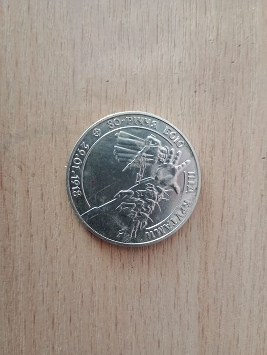 Ювілейна монета 2 грн