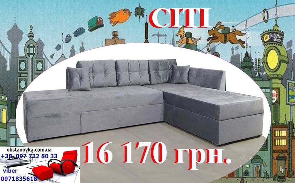 Кутовий угловой поворотный диван Сіті  160*200 доставка по Україн