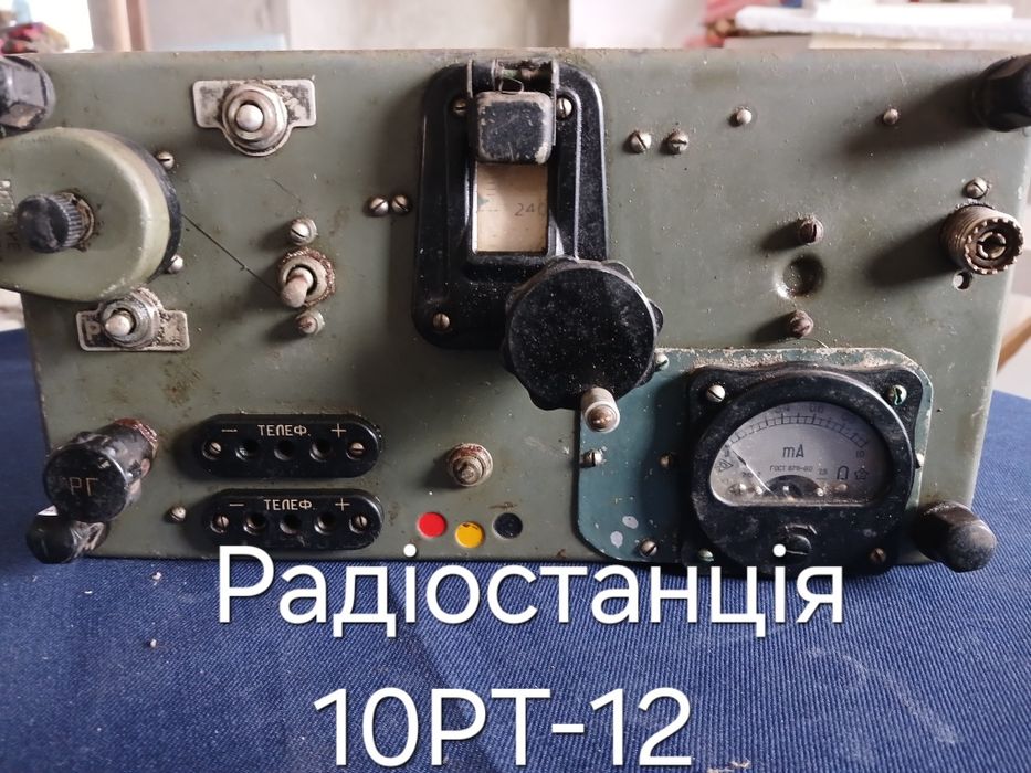 Танкова Радіостанція 10 РТ-12.