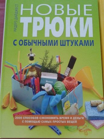Новые трюки