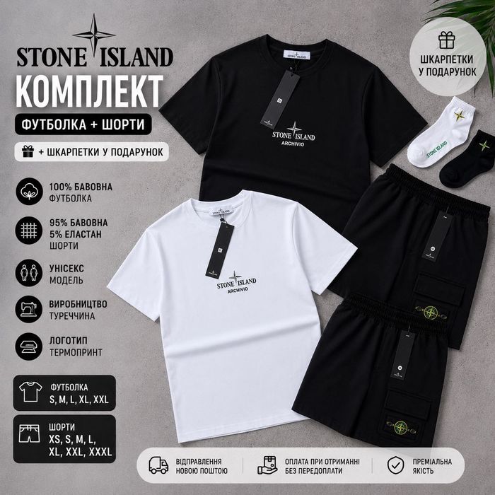 Хіт Літа‼️ Комплект Stone Island Футболка та Шорти + шкарпетки у подарунок спортивний костюм / Мужской спортивный костюм