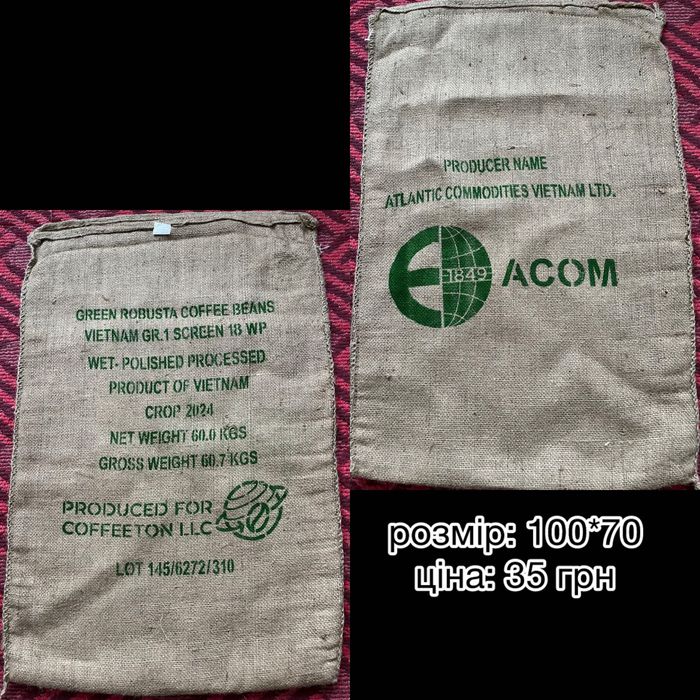 Продам джутові мішки