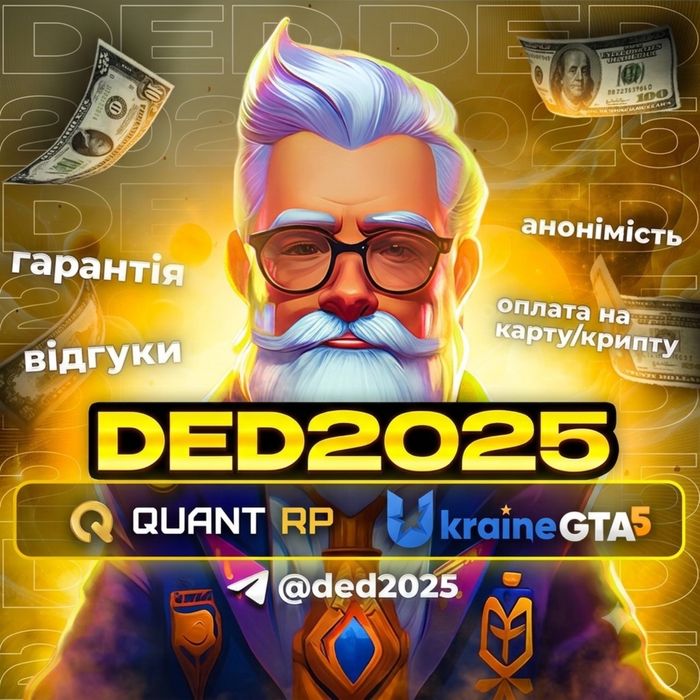 Віртуальна валюта Quant RP GTA5UA вірти