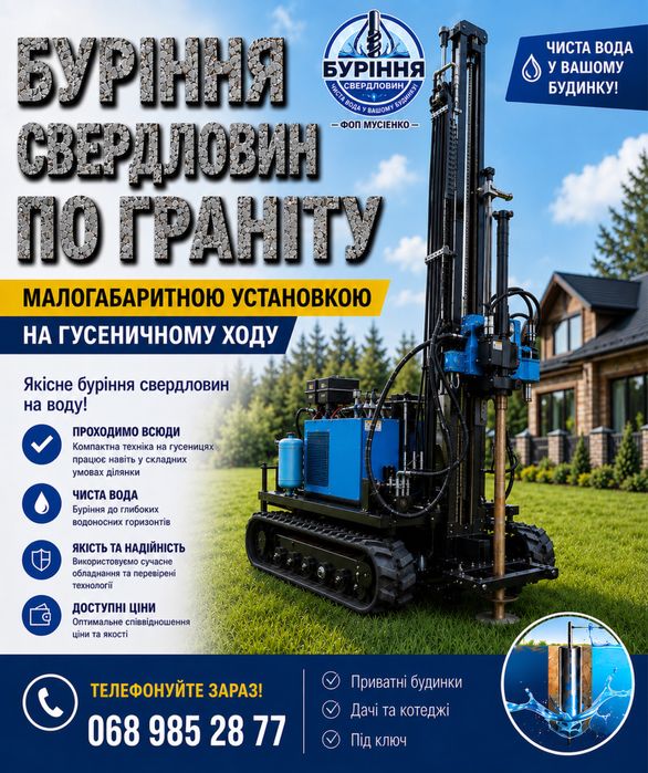 Буріння свердловин на воду