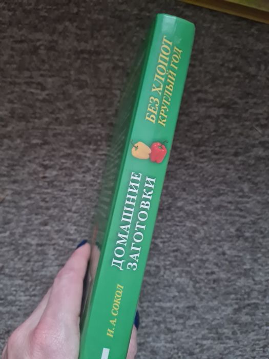 кулінарна книга  Домашние  заготовки круглый год без хлопот