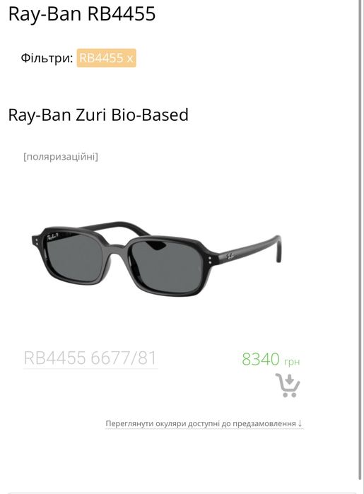 Окуляри ray ban 4455 оригінальні