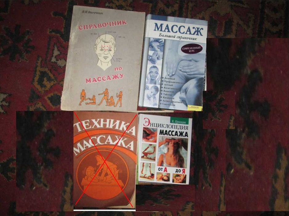 Книги комплект Массаж 3шт.-400грн.