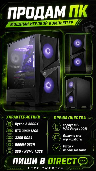 Мощный игровой ПК MSI - Ryzen 5 5600X, RTX 3060 TI 12GB, 32GB RAM