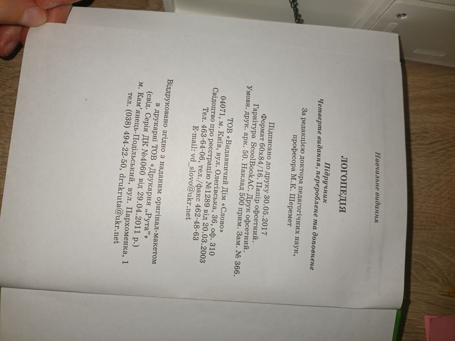 Логопедія. Шеремет М. К.