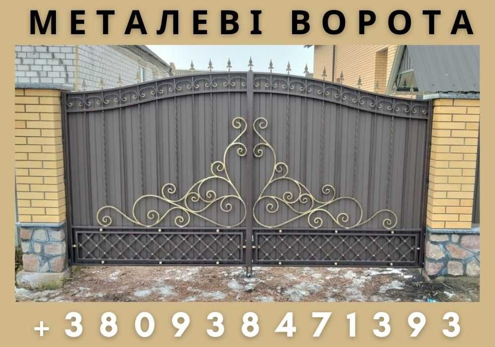 Вироби з металу. Ворота, Хвіртки, Решітки на вікна, Сходи. НЕ ДОРОГО!