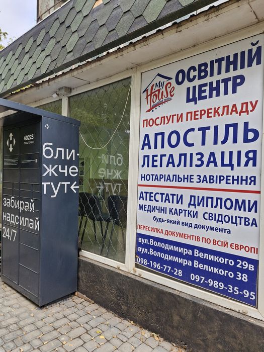 Переклад усний письмовий апостиль нотаріальний присяжний завірений