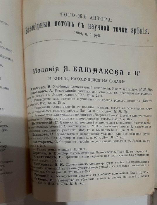 А. П. Медведков. Краткая история педагогики . 1912 год