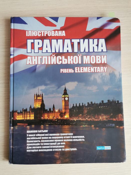 Книжки для навчання англійської мови