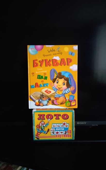 Игра лото +азбука буквар