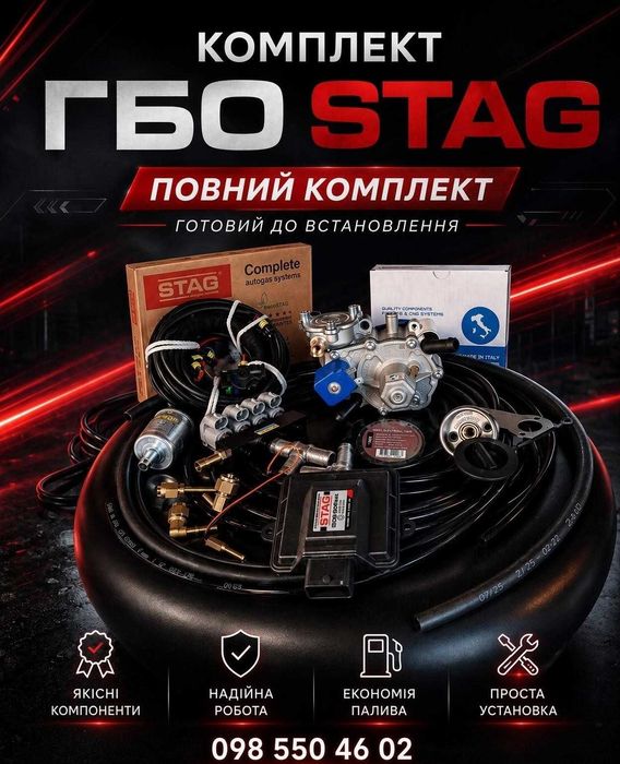 ГБО 4 поколения STAG повний комплект / ГБО 4 покоління на авто компл. 41