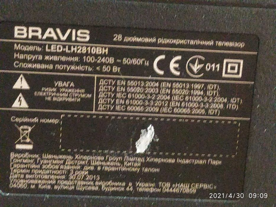 Продам телевизор б/у BRAVIS 28'