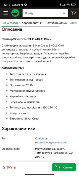 SilverCrest SHC 240 A1 Black • стайлер для укладки • новий стан
