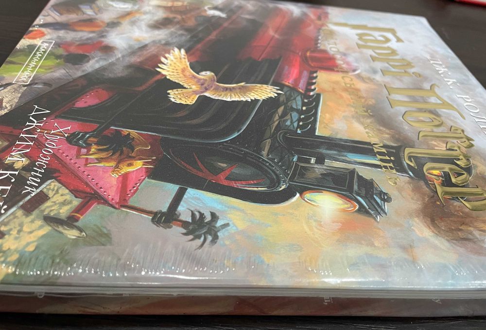 Роулінг, Гаррі Поттер і філософський камінь А-БА-БА-ГА-ЛА-МА-ГА