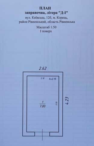 комплекс будівель Облавтодору контора/склади/гараж Корець,Київська 12Б
