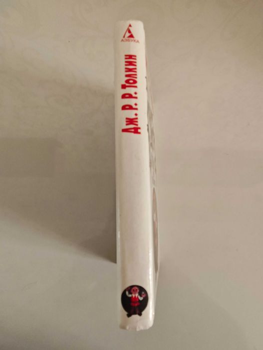 Толкин Хоббит Толкиен Толкін Толкієн