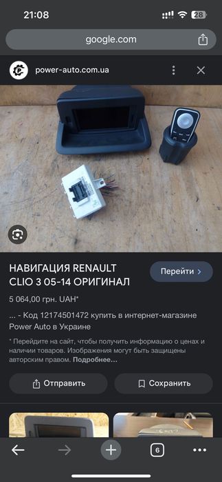 Пульт управления навигацией (ДУ) Renault Clio 3