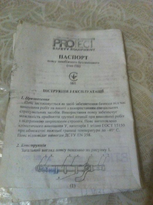Новий страхувальний пояс запобіжний тип ПБ , зі  стропом .