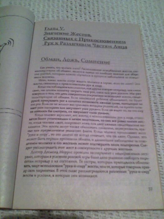 Книга Аллан Пиз "Язык телодвижений"Как читать мысли других по жестам