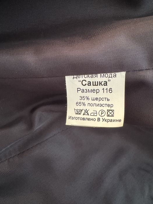 Школьная форма на мальчика