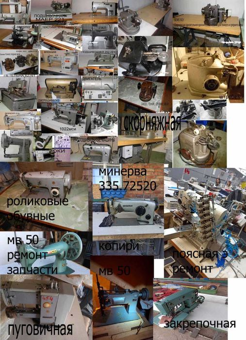 оверлоки,ремни,стент ниток, швейные запчасти,петельная,