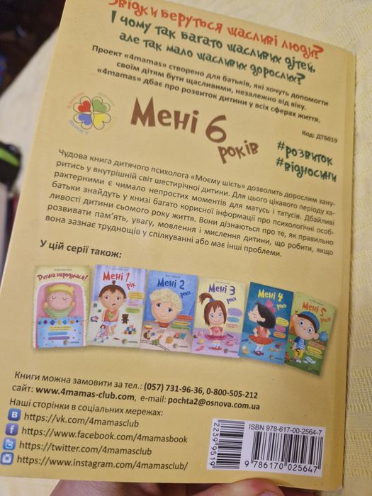 Мені 6 років, книжка в хорошому стані