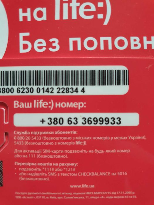 Особливий номер Lifecell, золотий номер