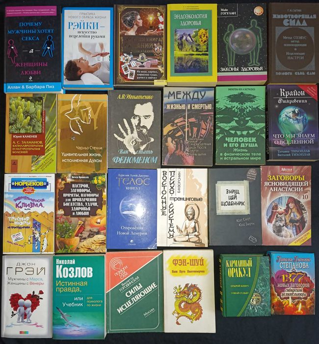 Лот книжок по езотериці, психології та саморозвитку частин 15.2