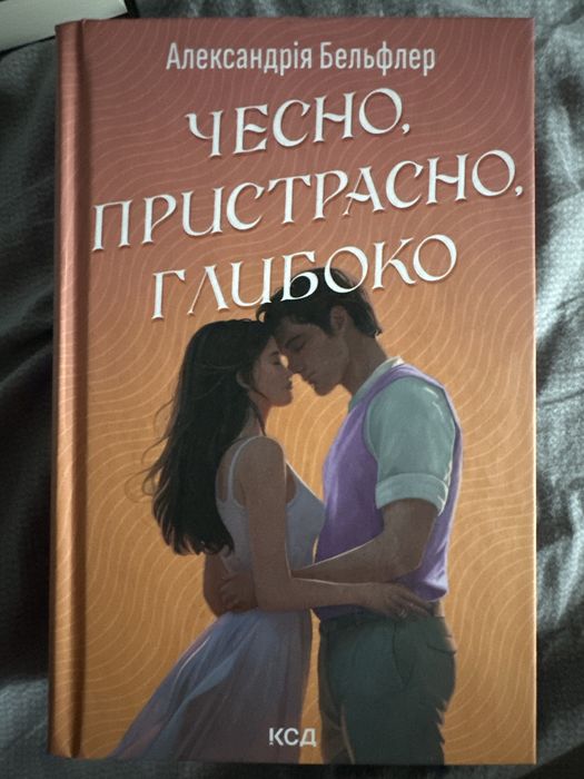 Книга «Чесно, пристрасно, глибоко»