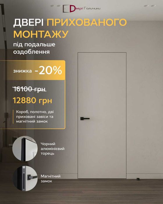 Міжкімнатні двері “Прихованого монтажу"Акція