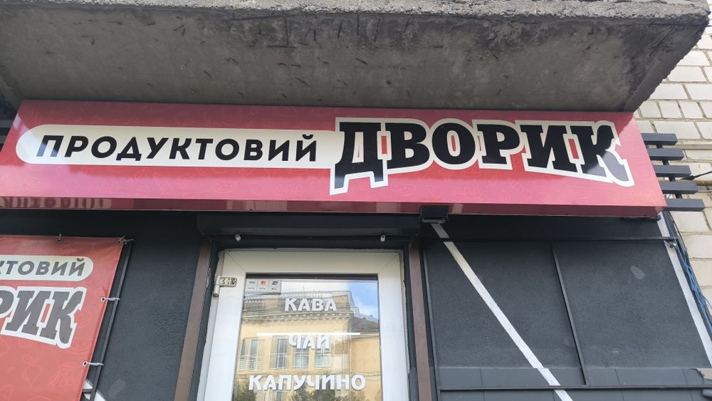 Світлодіодна вивіска