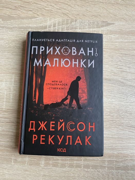 Книга «Приховані малюнки» Джейсон Рекулак