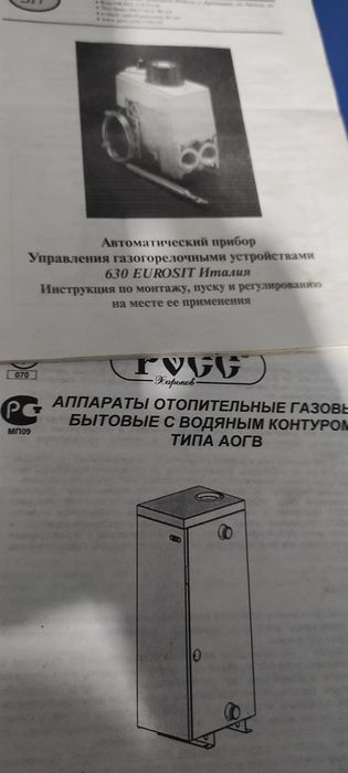 Газовый котел бытовой с водяным контуром типа АОГВ
