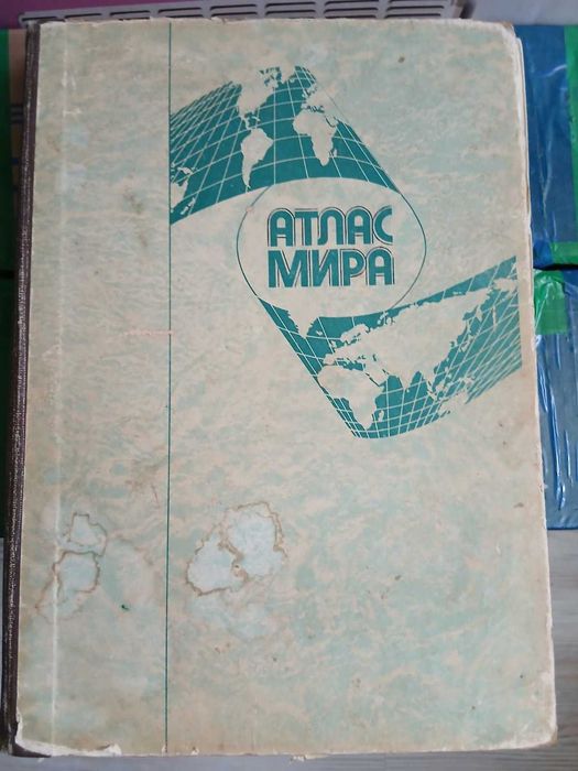 Атлас мира москва 1991 г .: 250 грн. - Книги / журналы Требухов на Olx
