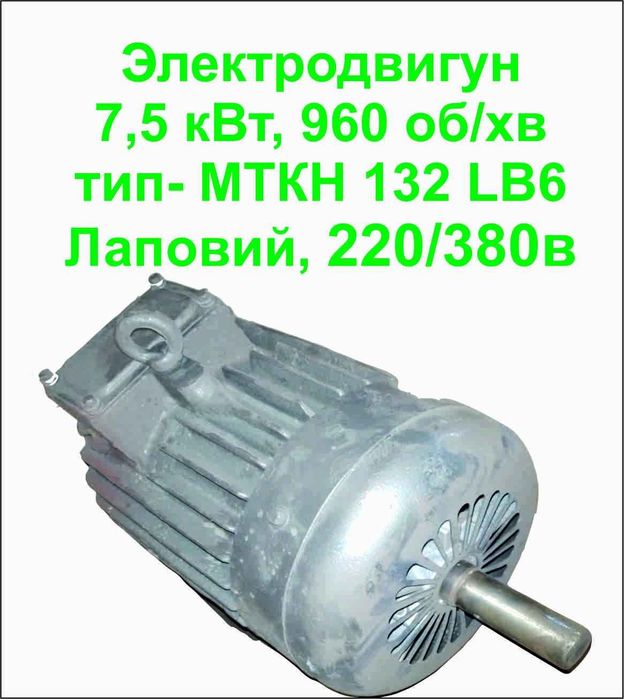 Електродвигун крановий МТКН  7.5квт 960об/хв