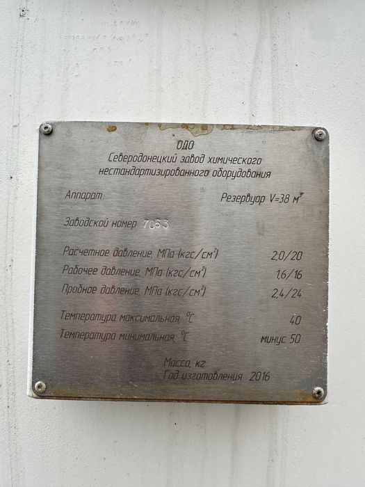 Резервуар 38 м³ для зберігання та транспортування аміаку, 2016 рік/LPG