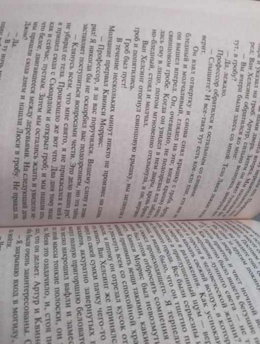 Брэм Стокер Дракула. Сокровище семи звезд